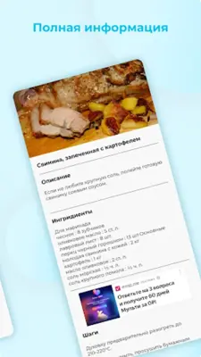 Что приготовить? - Рецепты. android App screenshot 1