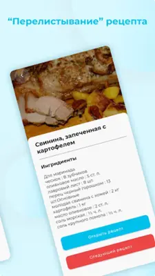 Что приготовить? - Рецепты. android App screenshot 2