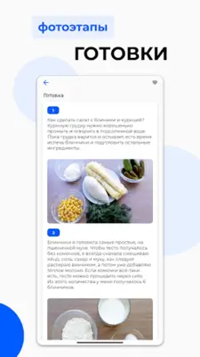 Что приготовить? - Рецепты. android App screenshot 7